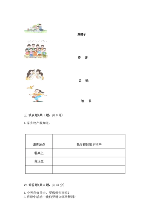 部编版二年级上册道德与法治期末测试卷附完整答案【名校卷】.docx