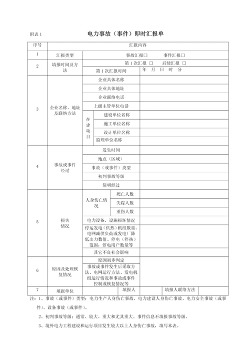 安全事故事件管理新规制度.docx
