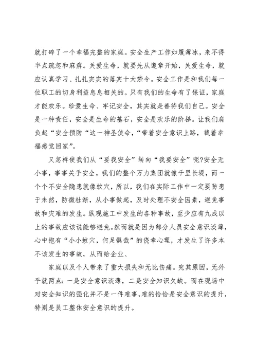 2020安全生产月的个人心得体会(共17页)