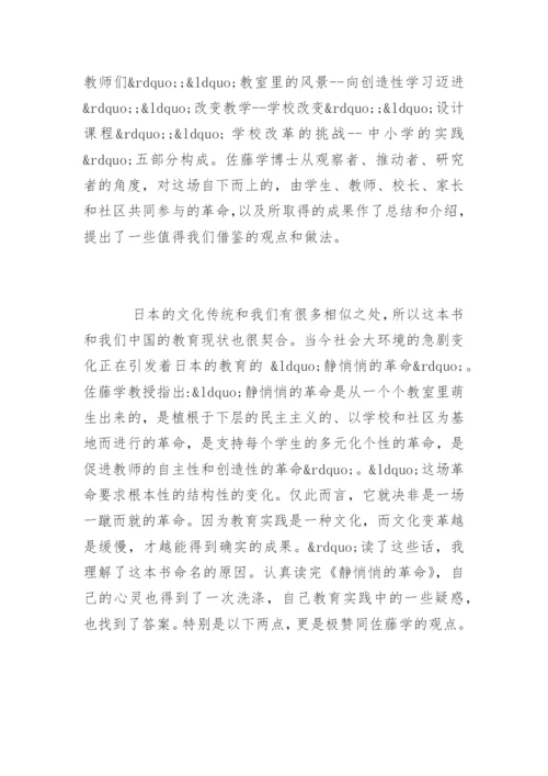 《静悄悄的革命》教师读后感_1.docx