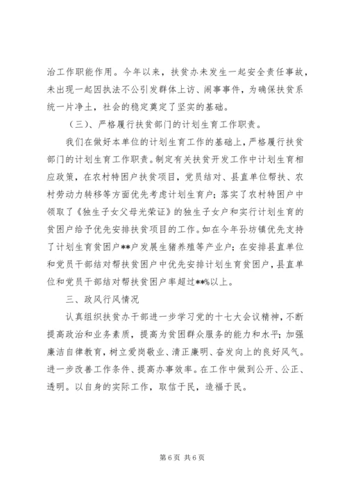 县扶贫办目标管理情况汇报.docx