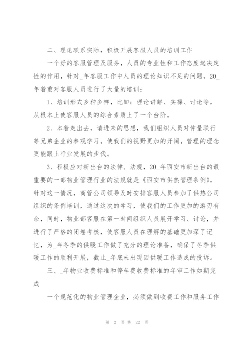 小区管理员工作总结5篇.docx