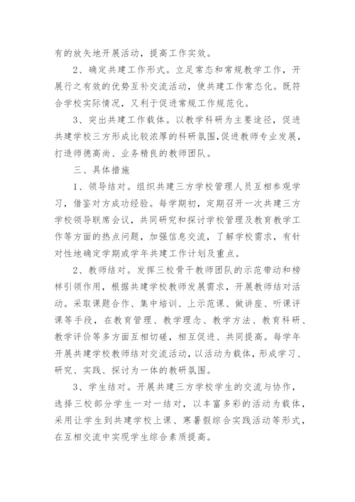 结对共建协议书模板5篇.docx