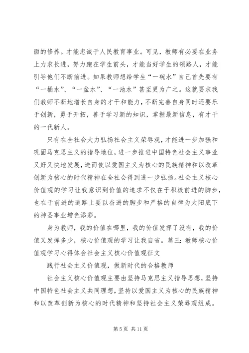 学习核心价值观心得体会 (5).docx