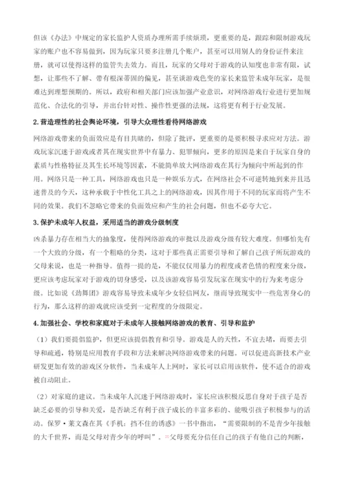 网络游戏的正负效应及规制策略.docx