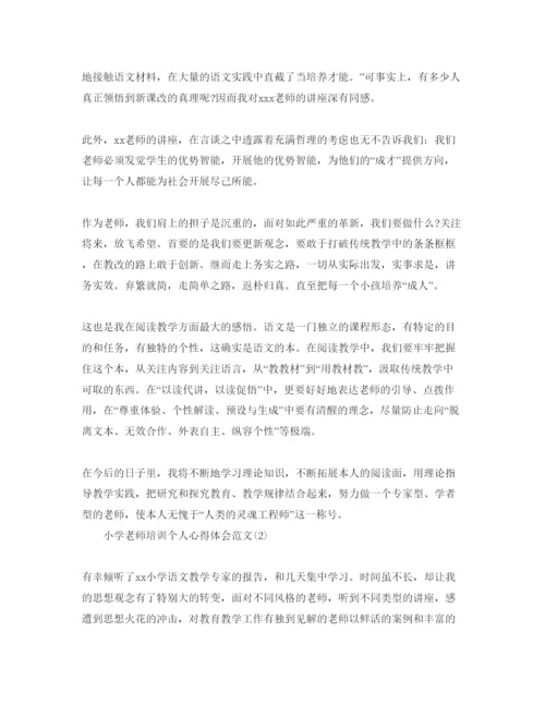 精编小学教师培训个人参考心得体会参考范文5篇.docx