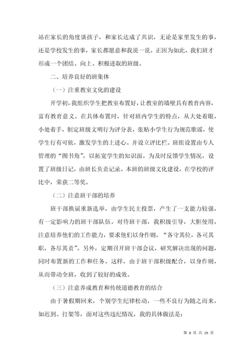 小学三年级班主任工作总结.docx