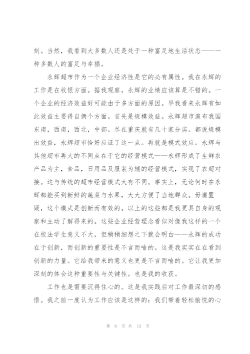 永辉超市工作心得5篇.docx