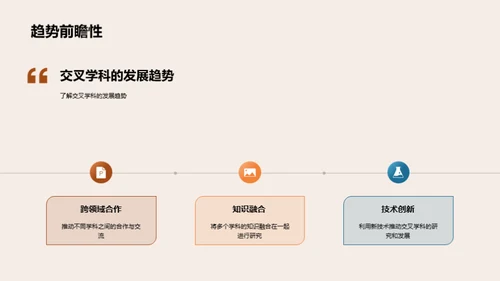 跨界探索