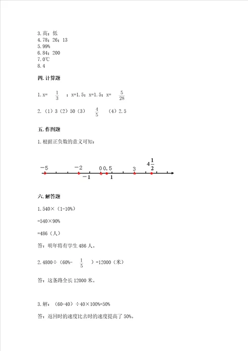 小学毕业生数学试卷附参考答案b卷