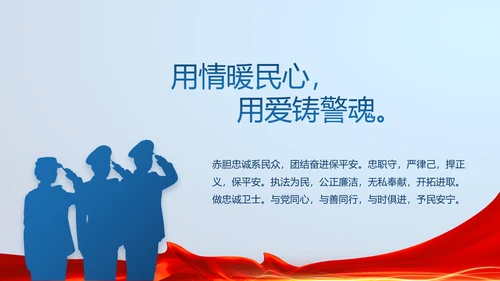 蓝色大气公安警察派出所演讲PPT