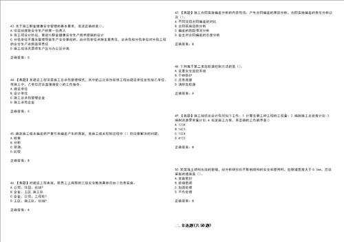 二级建造师施工管理考试点睛提分卷8附带答案