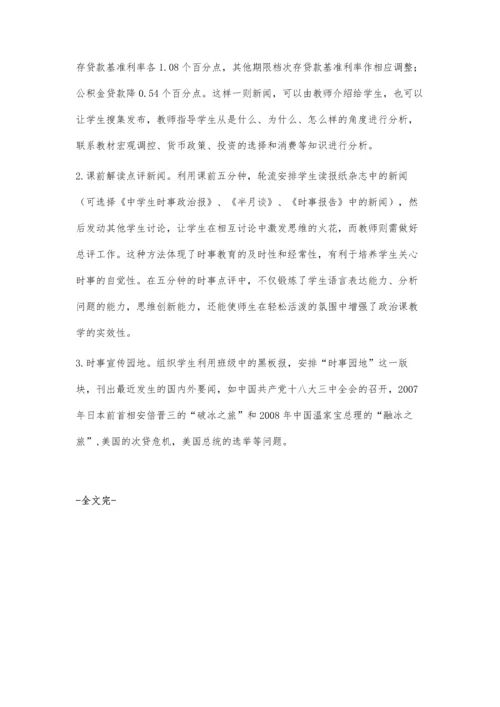 政治课堂培养学生理论联系实际剖析问题能力的探究.docx