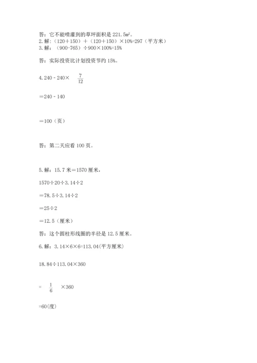 人教版六年级上册数学期末检测卷附答案【模拟题】.docx