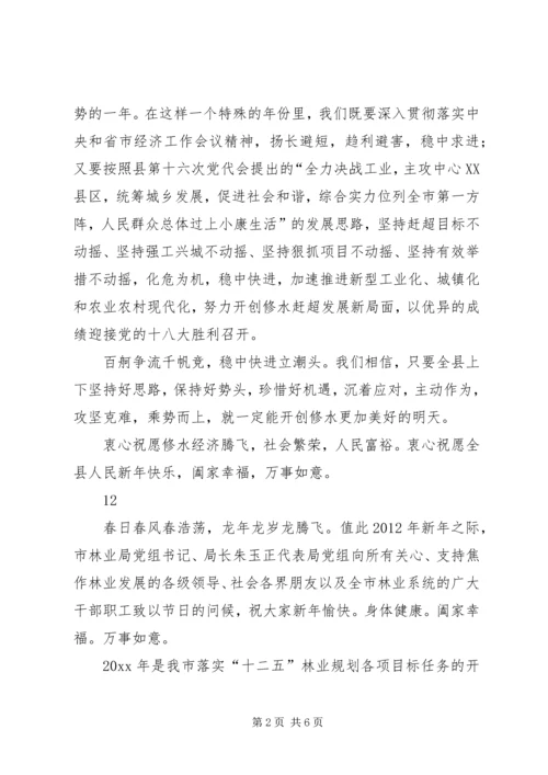 县委书记元旦致辞精编.docx