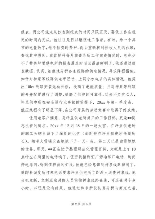 供电所任所长先进事迹材料 (2).docx