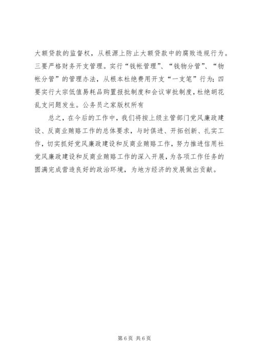 学习反商业贿赂心得体会2.docx