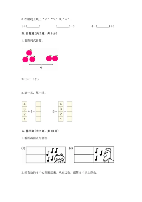 北师大版一年级上册数学期中测试卷及完整答案（全国通用）.docx