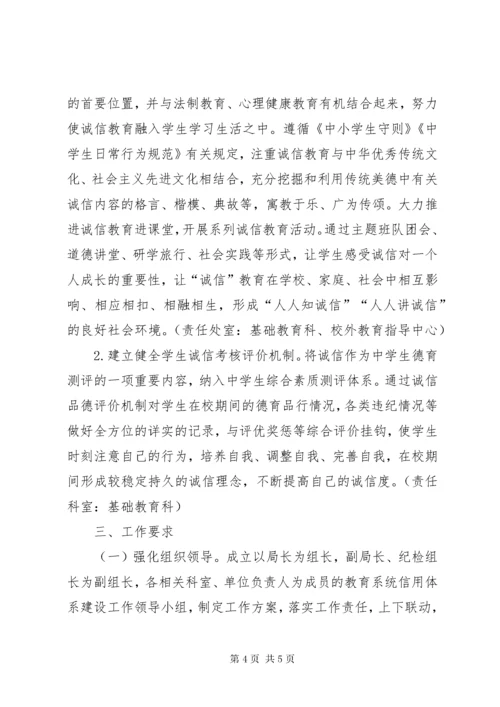 教育系统信用体系建设方案.docx