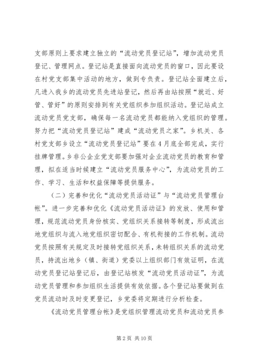 乡镇非公有制企业党建工作安排意见.docx
