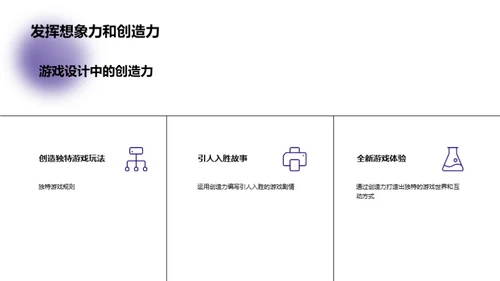 探索游戏设计的创新与未来