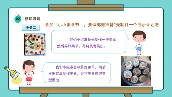 【人美版】美术  一年级上册  第四单元 3 小小美食节  课时课件