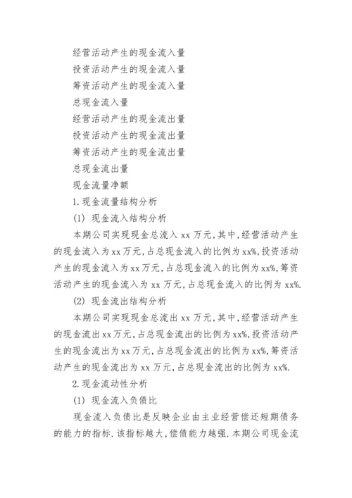 企业财务分析报告_24.docx