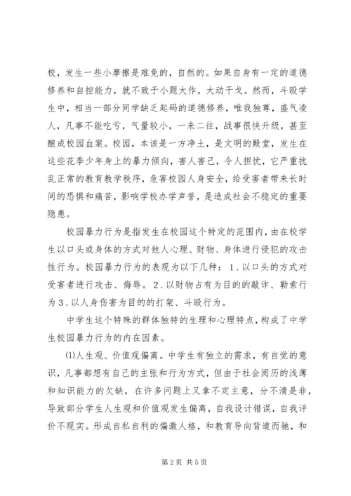 升旗仪式讲话：净化校园环境，弘扬校园正气.docx