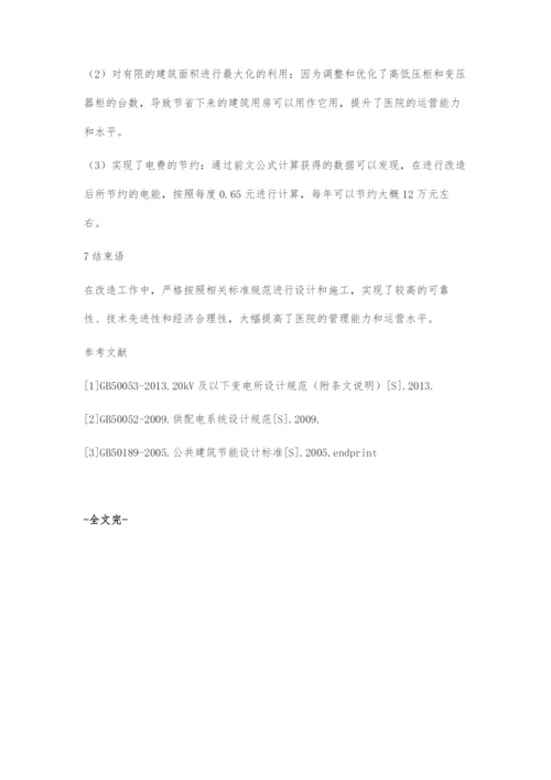 医院配电房的改造方案.docx