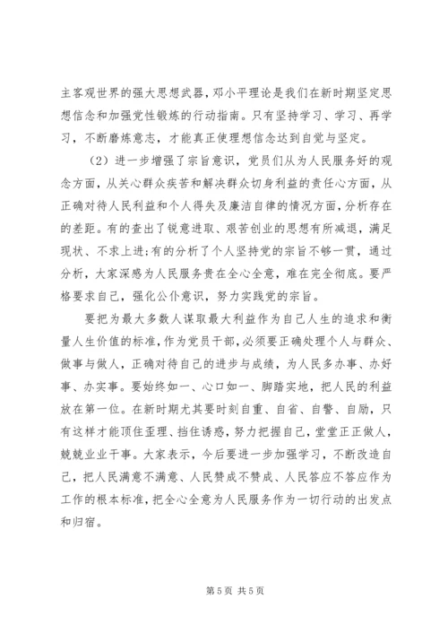 村主任党性分析报告.docx