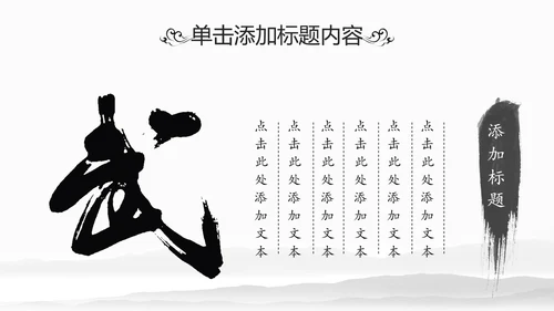 中华武术中国功夫水墨动态PPT模板