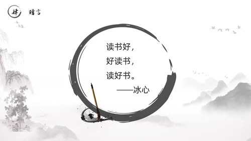 黑白古风水墨风孙权劝学初中七年级下册人教版语文PPT课件人教版初中语文七年级下册课件