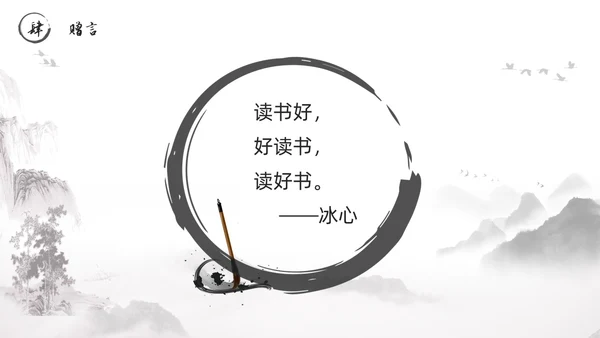 黑白古风水墨风孙权劝学初中七年级下册人教版语文PPT课件人教版初中语文七年级下册课件