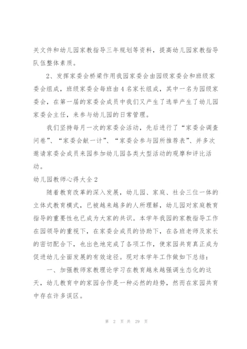 幼儿园教师心得大全.docx