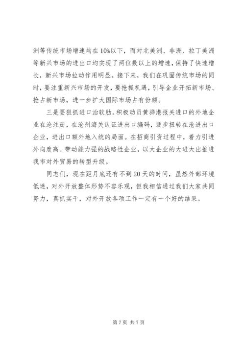 副市长在全市经济对外开放工作调度会上的讲话 (7).docx