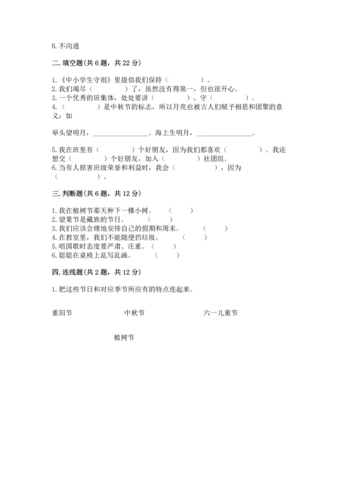 最新部编版二年级上册道德与法治期中测试卷【最新】.docx