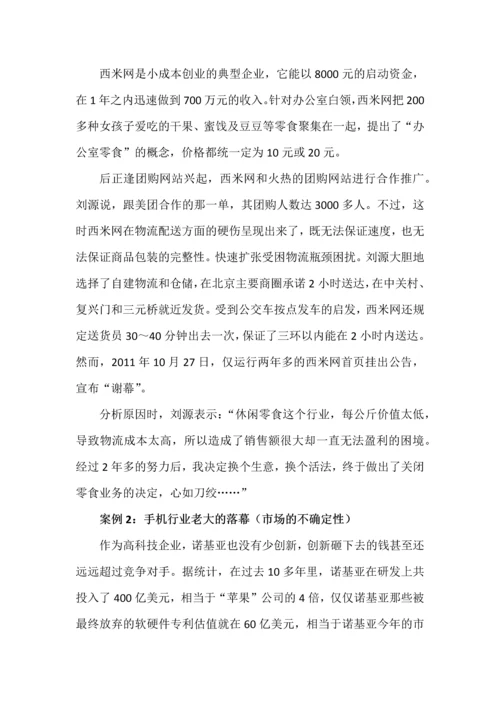 一、创新与创业教育概述.docx