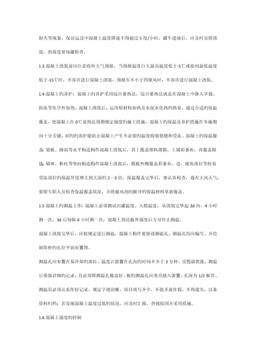 保德冬施方案.docx