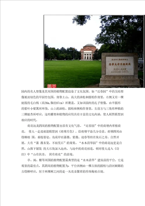 清华大学校园植物配置解析