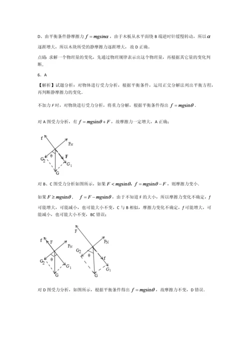 高一物理必修一动态平衡受力分析.docx