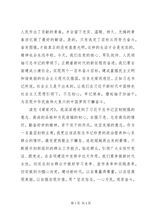 学习《梁家河》心得体会 (10).docx