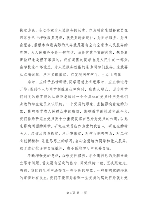 学习十八大报告党员党性分析思想汇报.docx