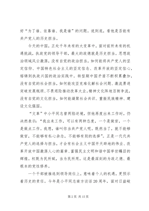 学习“换届之际说政德”心得体会 (3).docx