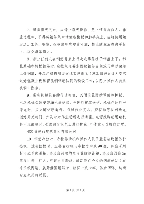 《安全生产操作规程》建筑行业 (3).docx