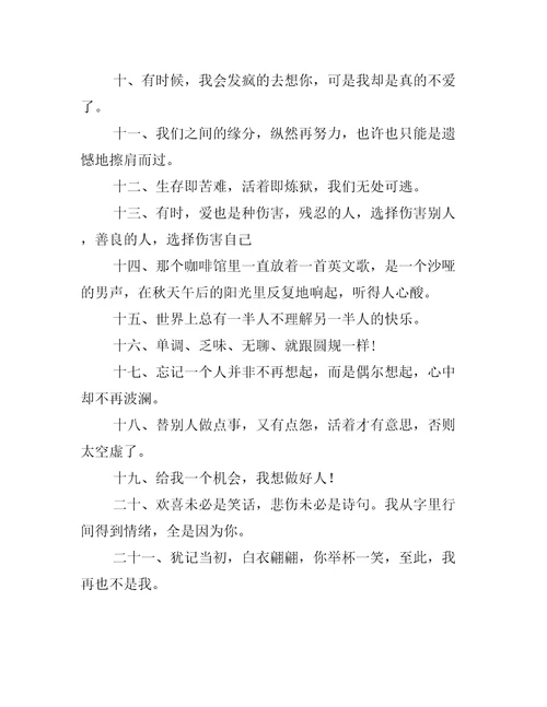 别把自己弄得太累毕竟你的心碎别人无法体会伤感句子大全