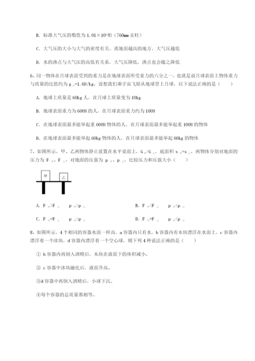 强化训练四川绵阳南山中学双语学校物理八年级下册期末考试同步测试B卷（详解版）.docx
