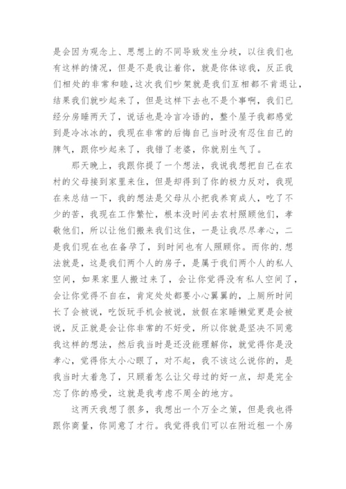 给老婆的道歉检讨书.docx