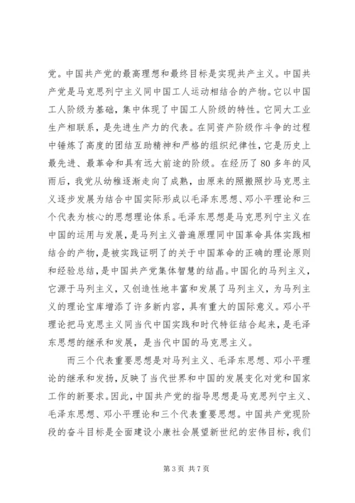 党的发展历程思想汇报.docx