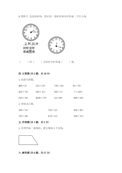 人教版四年级上册数学期末测试卷含答案【基础题】.docx