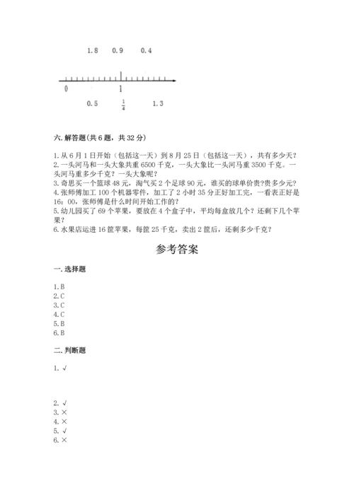 小学三年级下册数学期末测试卷附答案【黄金题型】.docx